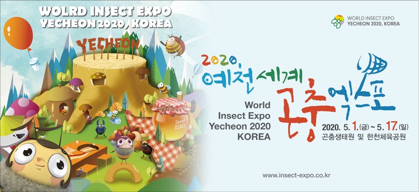 4.예천군, 세계곤충엑스포 성공적인 개최를 위한 전방위적 홍보활동 펼쳐!